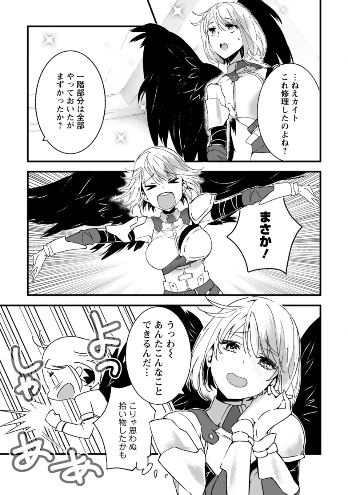 白衣の英雄 第2.2話 - Page 1