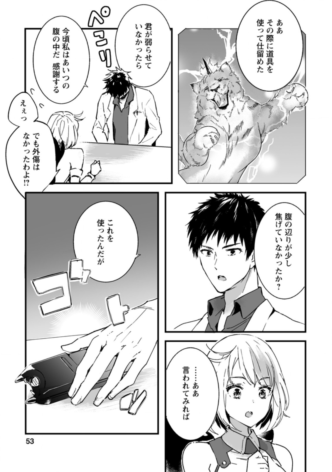 白衣の英雄 第2.2話 - Page 9