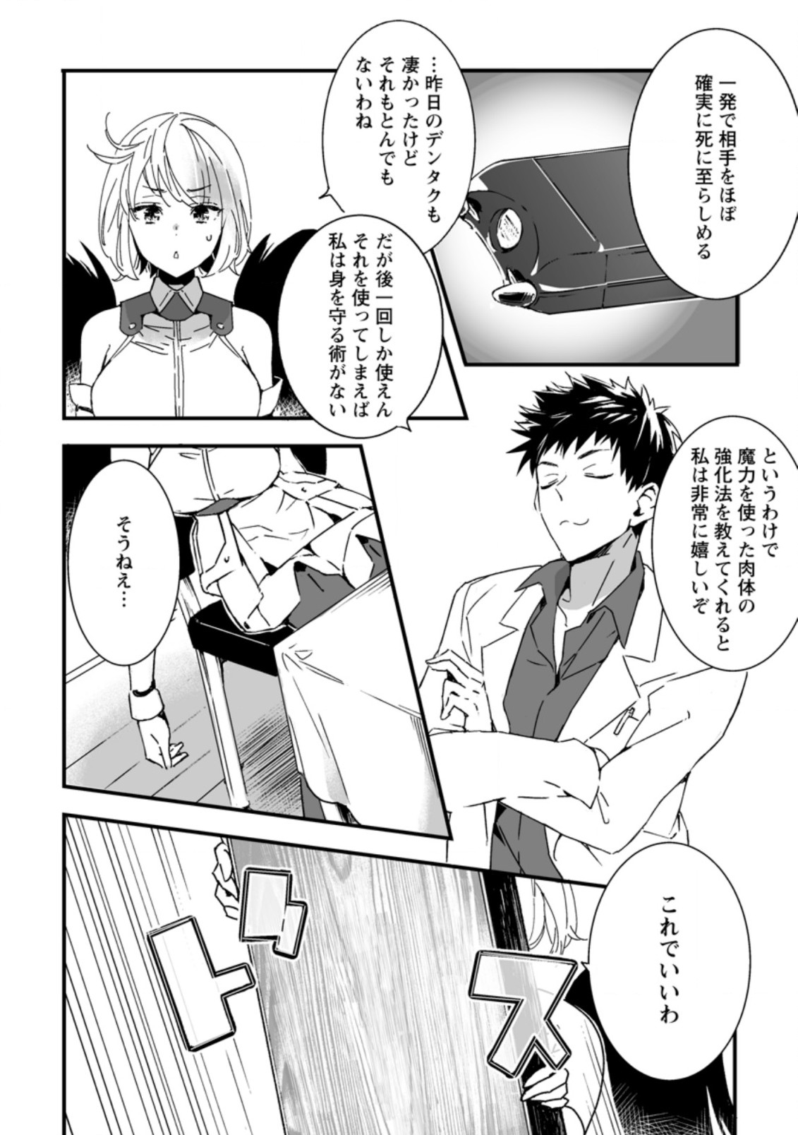 白衣の英雄 第2.2話 - Page 10