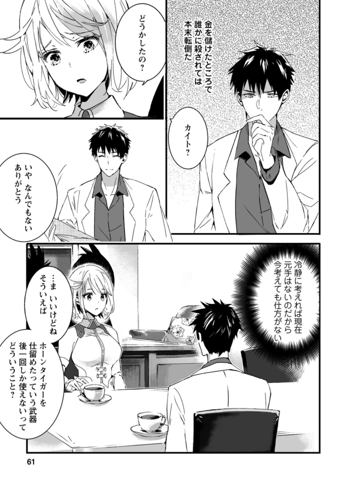 白衣の英雄 第2.3話 - Page 7