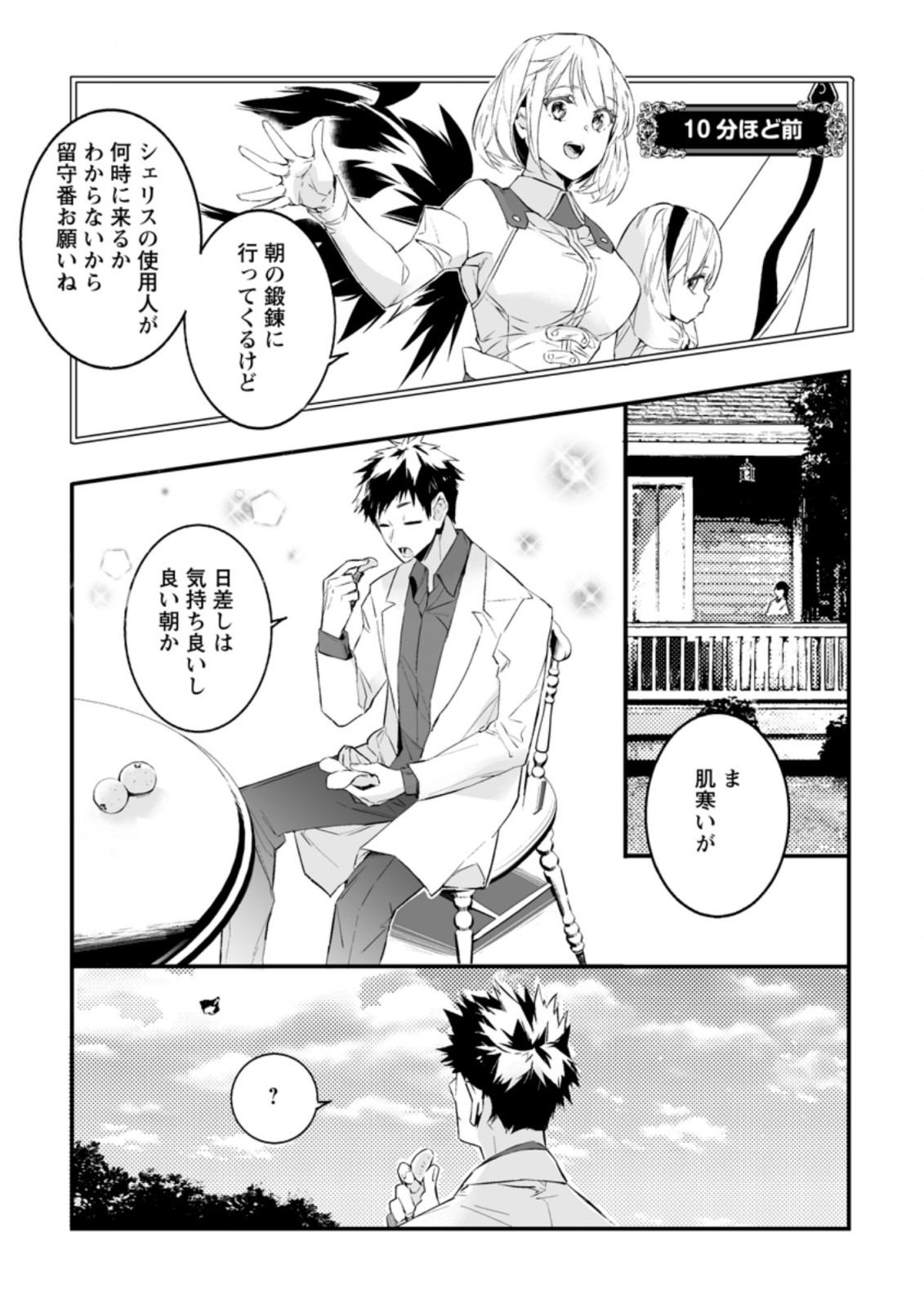 白衣の英雄 第20.1話 - Page 1