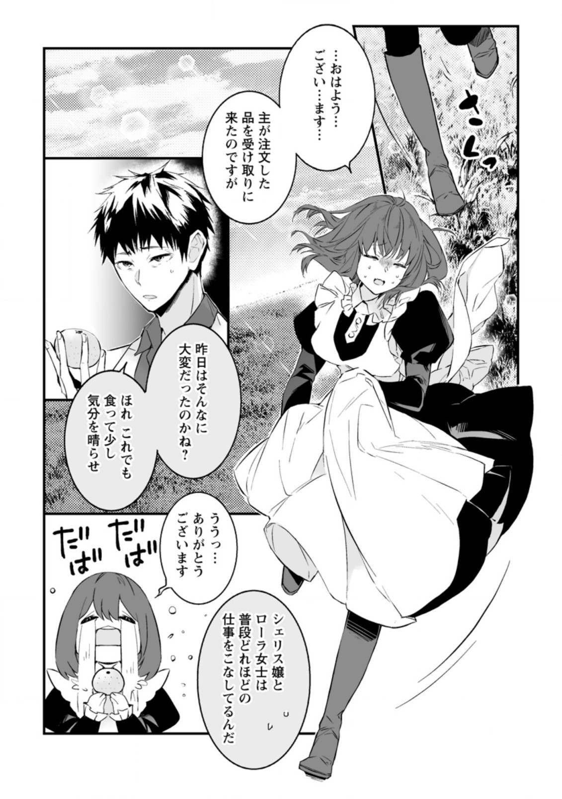 白衣の英雄 第20.1話 - Page 2