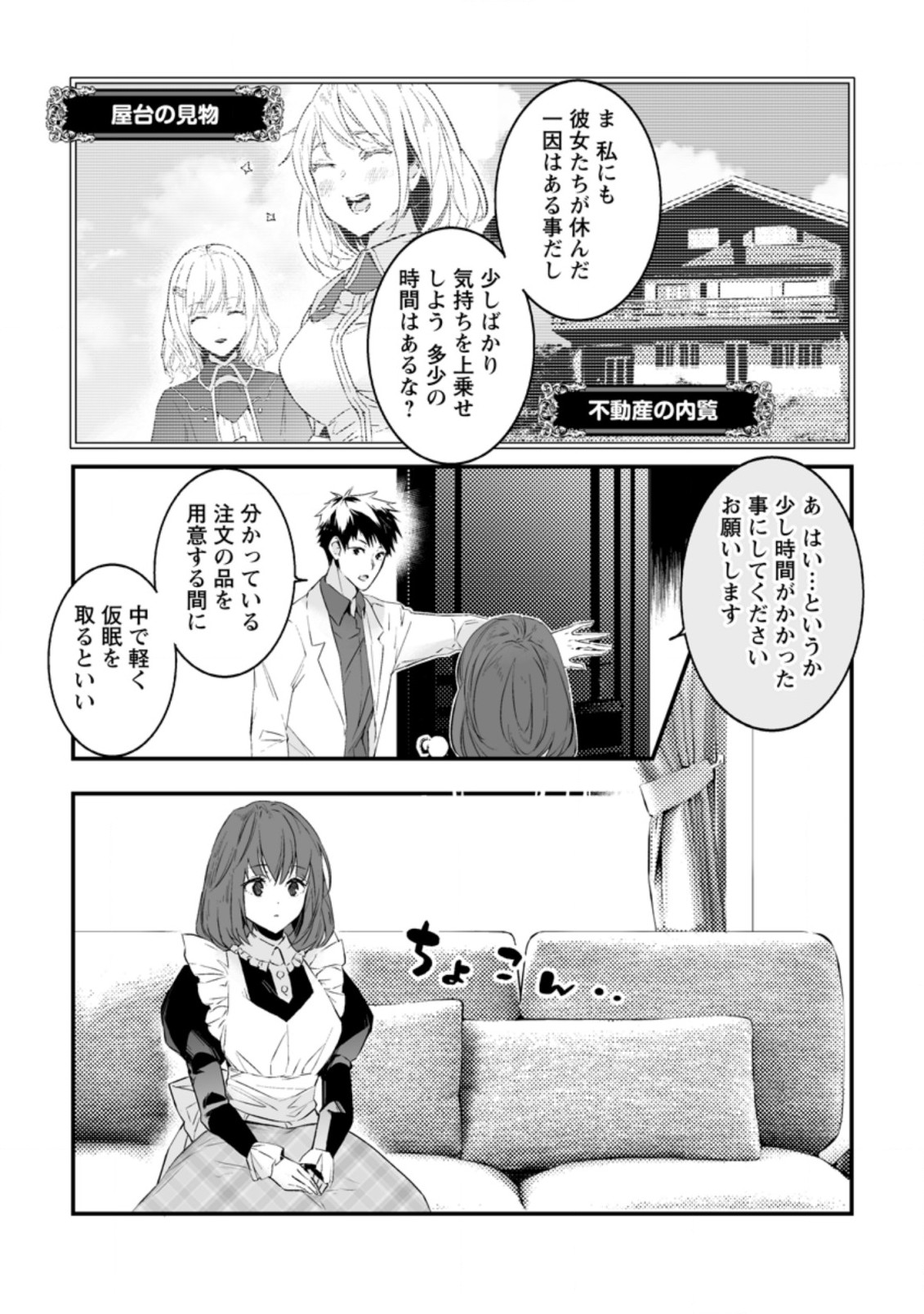 白衣の英雄 第20.1話 - Page 3