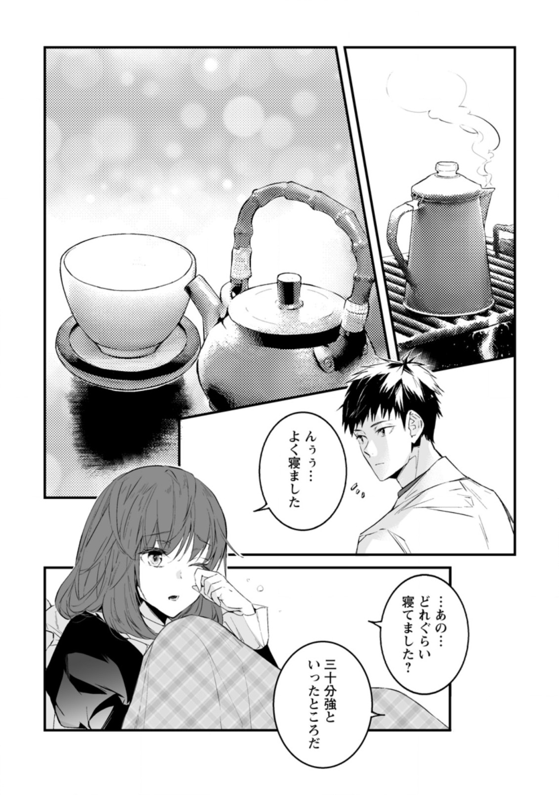 白衣の英雄 第20.1話 - Page 5