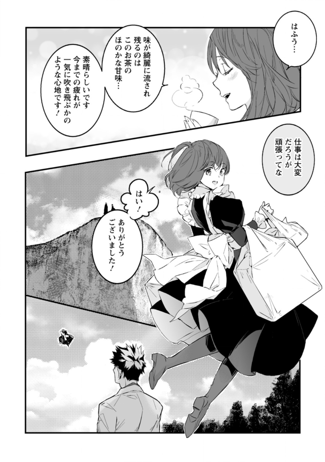 白衣の英雄 第20.1話 - Page 8