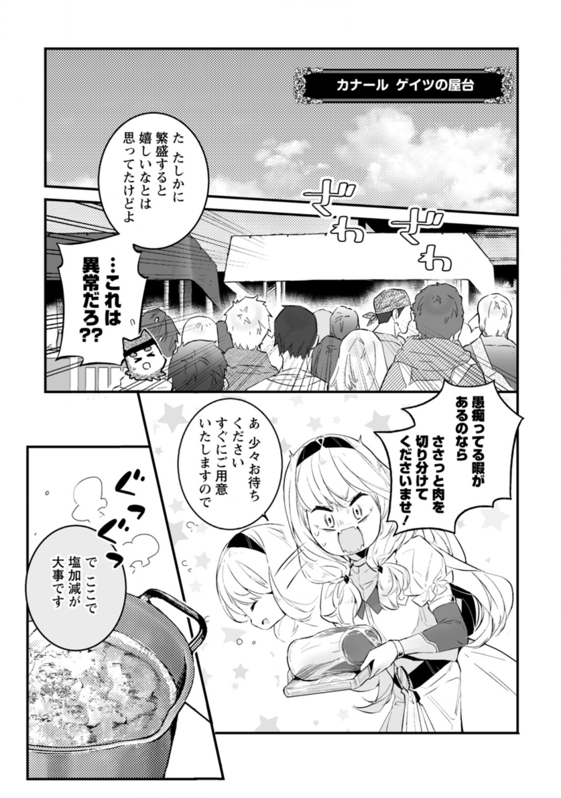 白衣の英雄 第20.1話 - Page 9