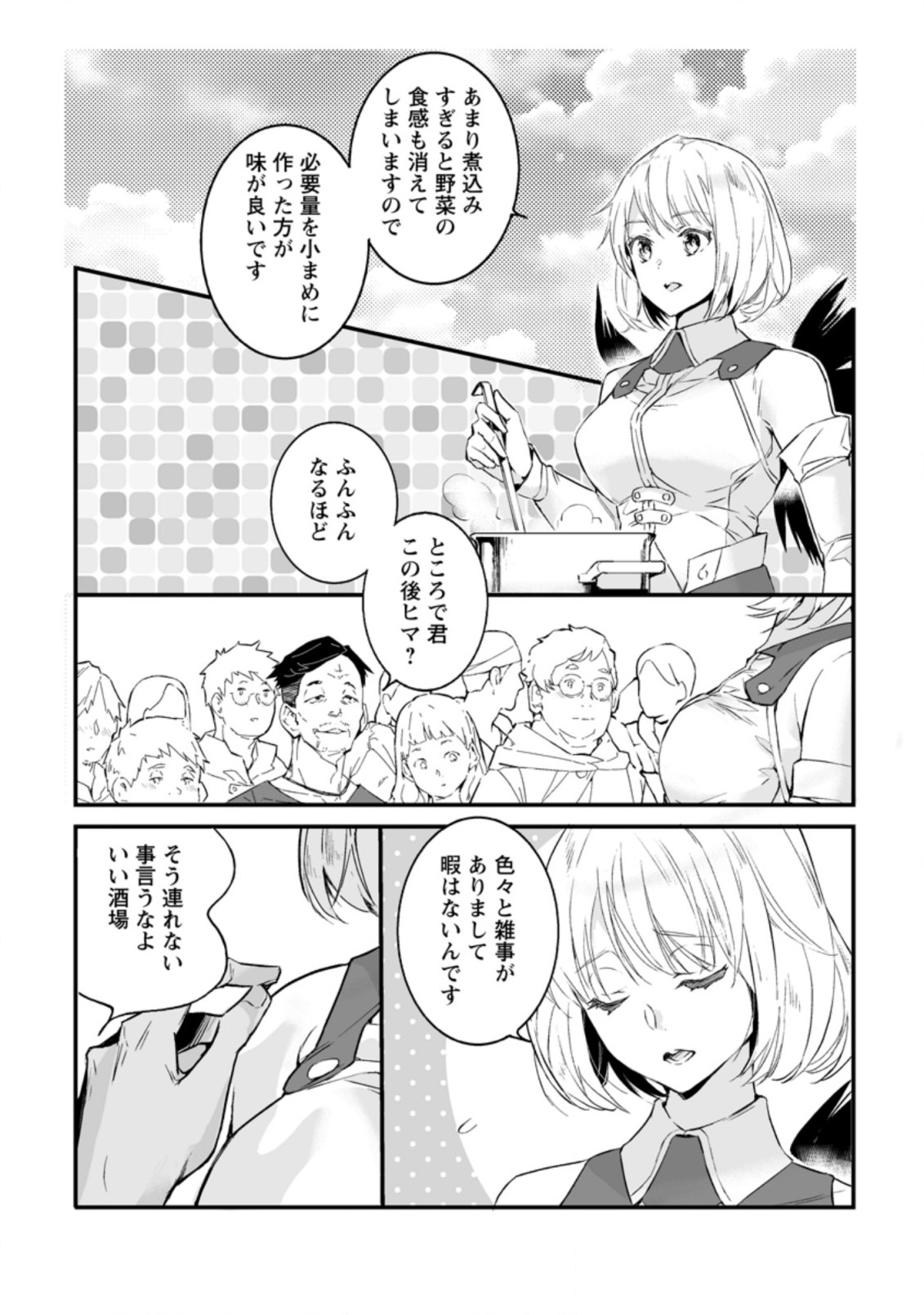 白衣の英雄 第20.1話 - Page 10