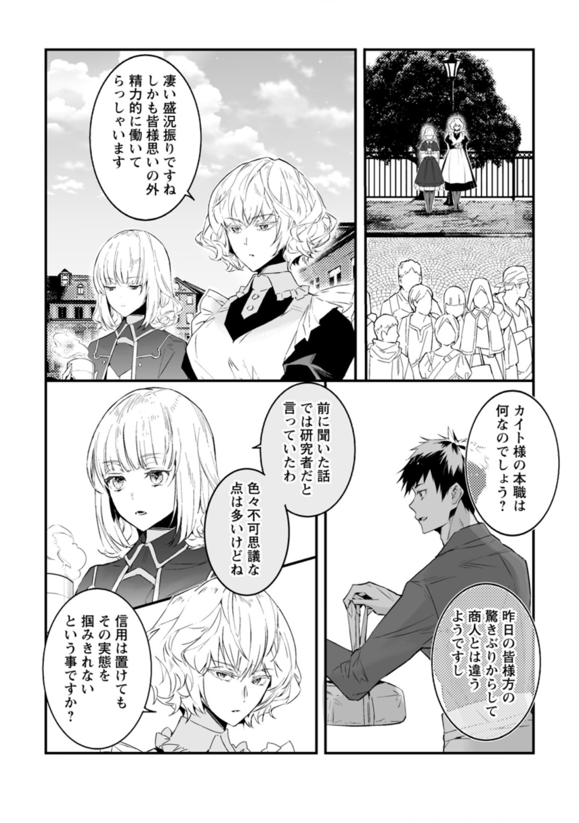 白衣の英雄 第20.2話 - Page 2