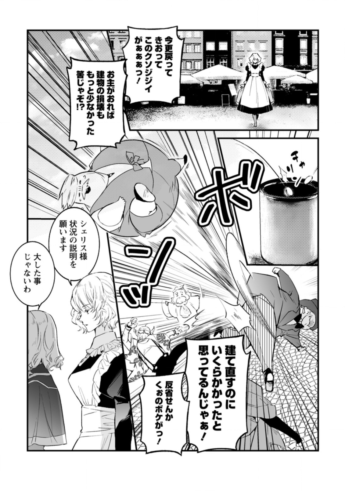 白衣の英雄 第20.2話 - Page 7