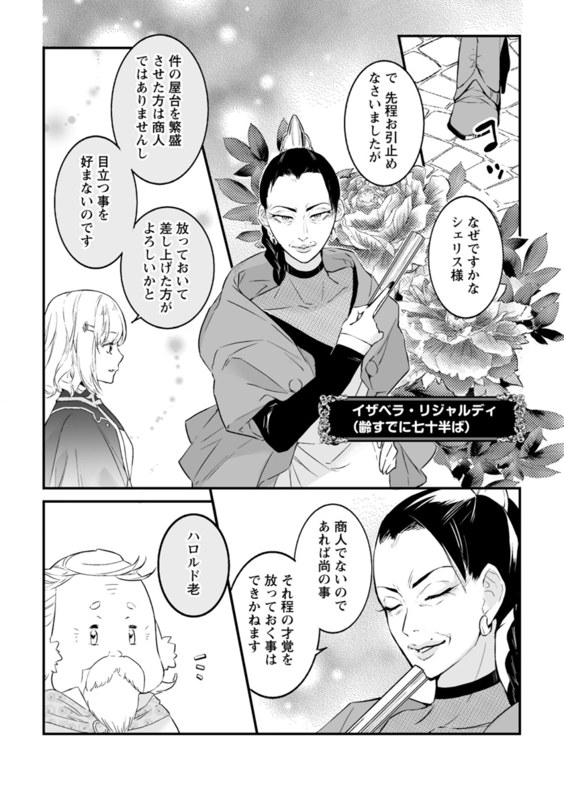 白衣の英雄 第20.2話 - Page 9