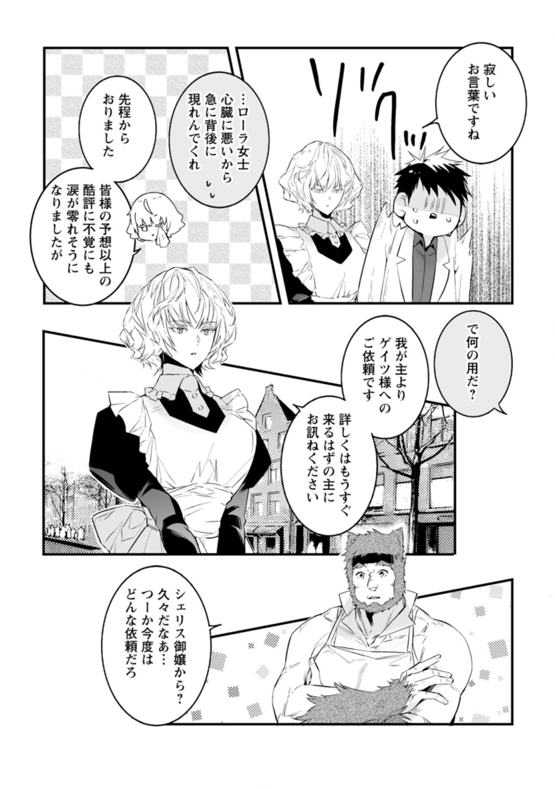 白衣の英雄 第20.3話 - Page 4