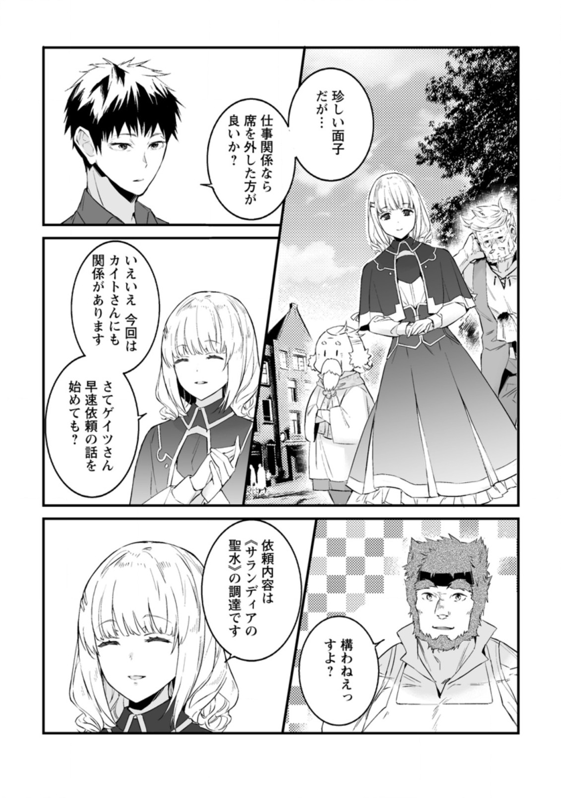 白衣の英雄 第20.3話 - Page 5