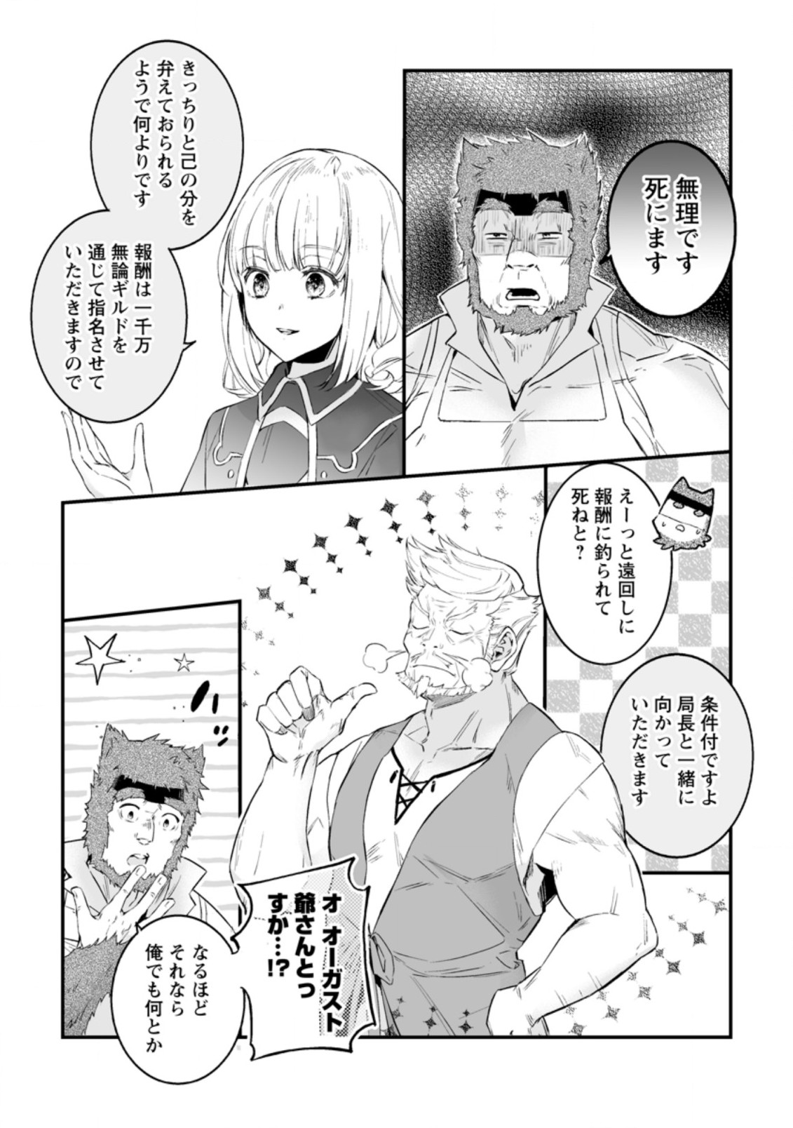 白衣の英雄 第20.3話 - Page 6