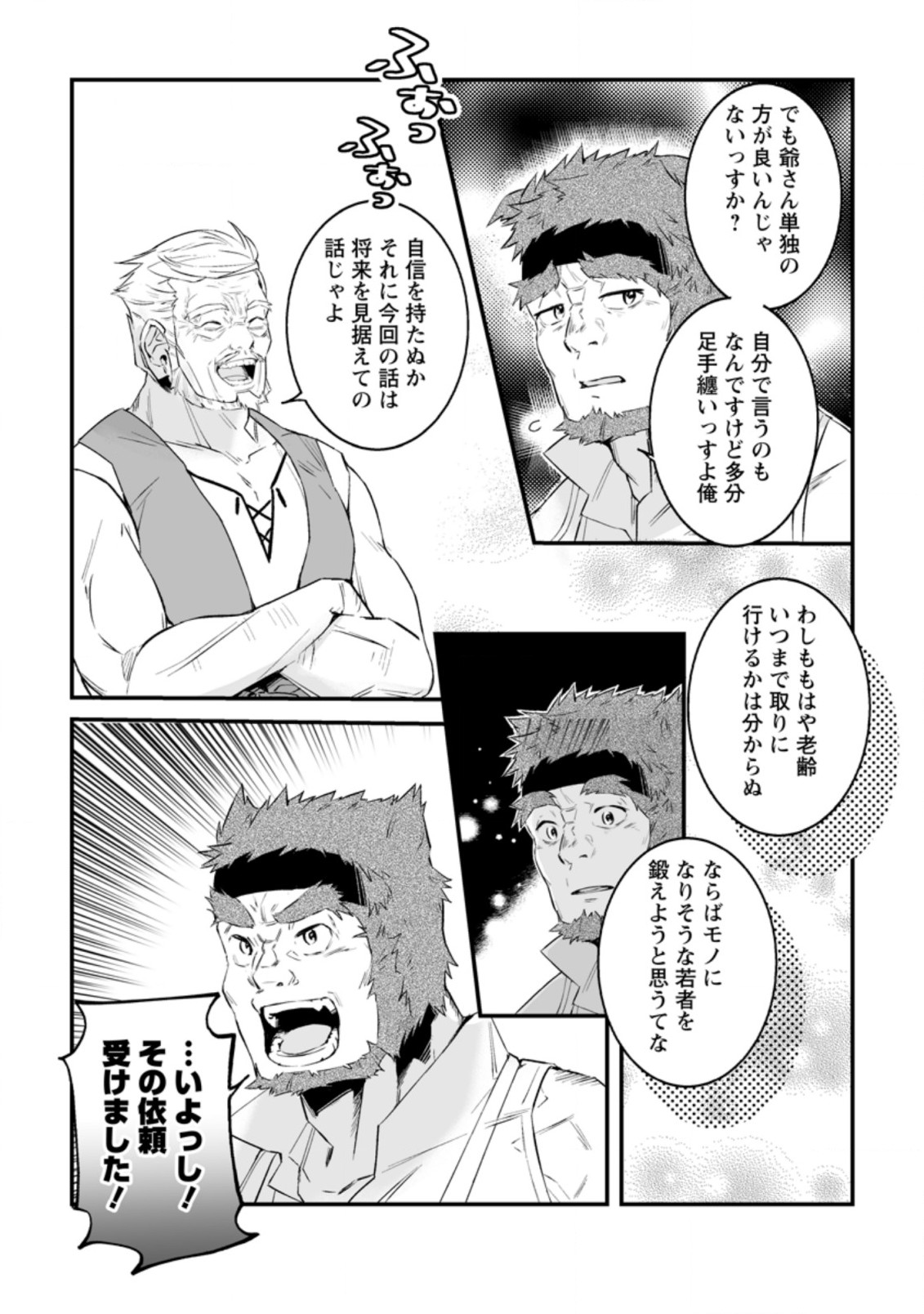 白衣の英雄 第20.3話 - Page 7