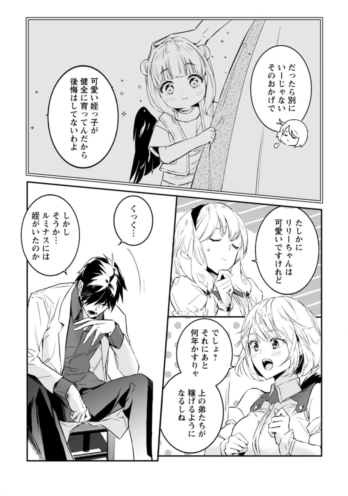 白衣の英雄 第21.1話 - Page 5