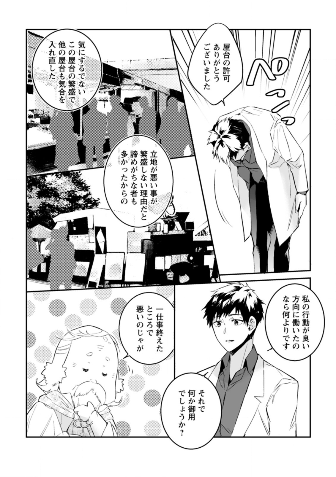 白衣の英雄 第21.1話 - Page 8