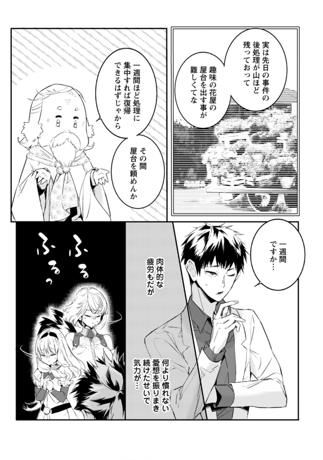 白衣の英雄 第21.1話 - Page 9