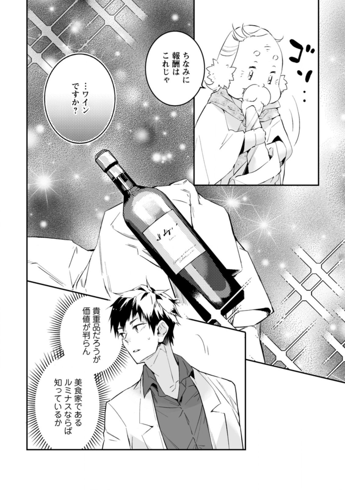 白衣の英雄 第21.1話 - Page 10