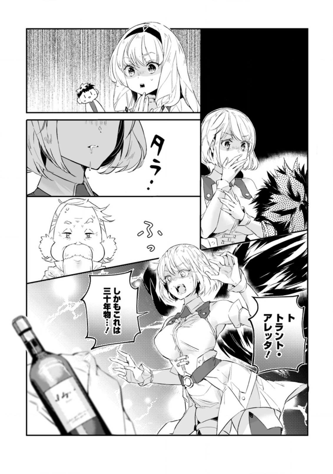 白衣の英雄 第21.2話 - Page 1