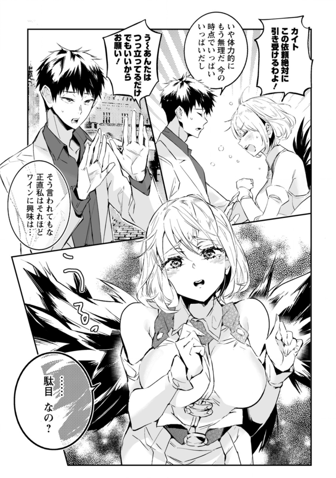 白衣の英雄 第21.2話 - Page 3