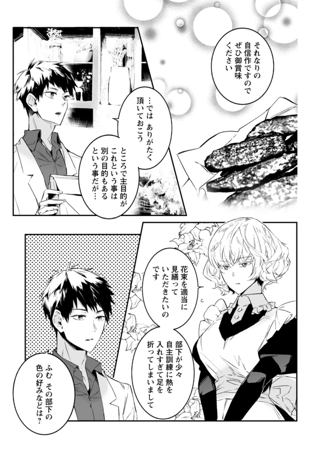 白衣の英雄 第21.2話 - Page 7