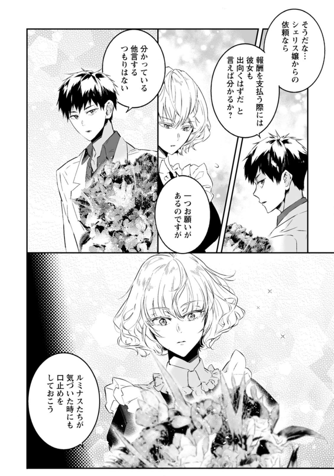 白衣の英雄 第21.3話 - Page 1