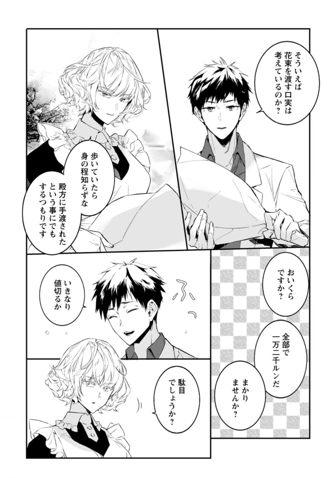 白衣の英雄 第21.3話 - Page 3