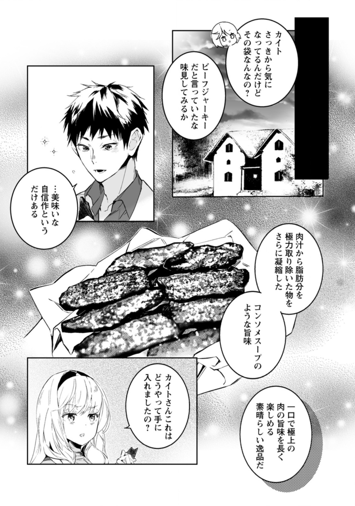 白衣の英雄 第21.3話 - Page 6