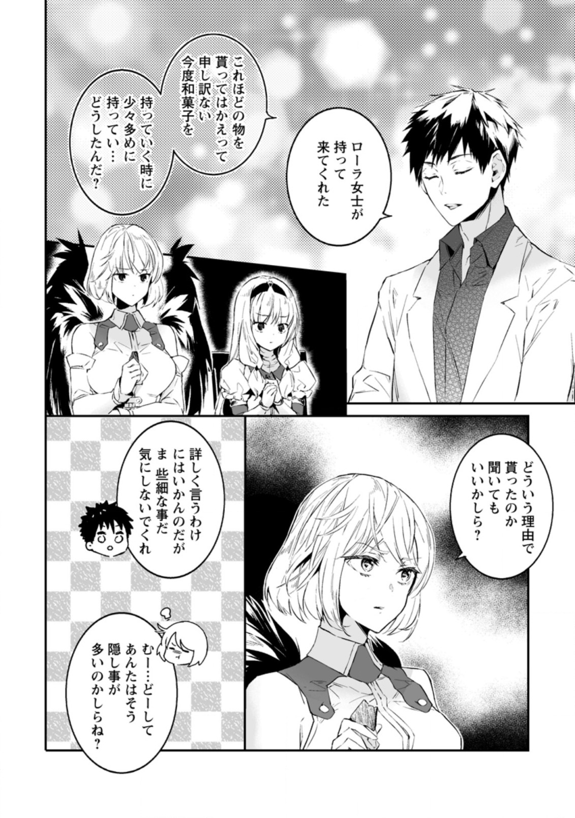 白衣の英雄 第21.3話 - Page 7