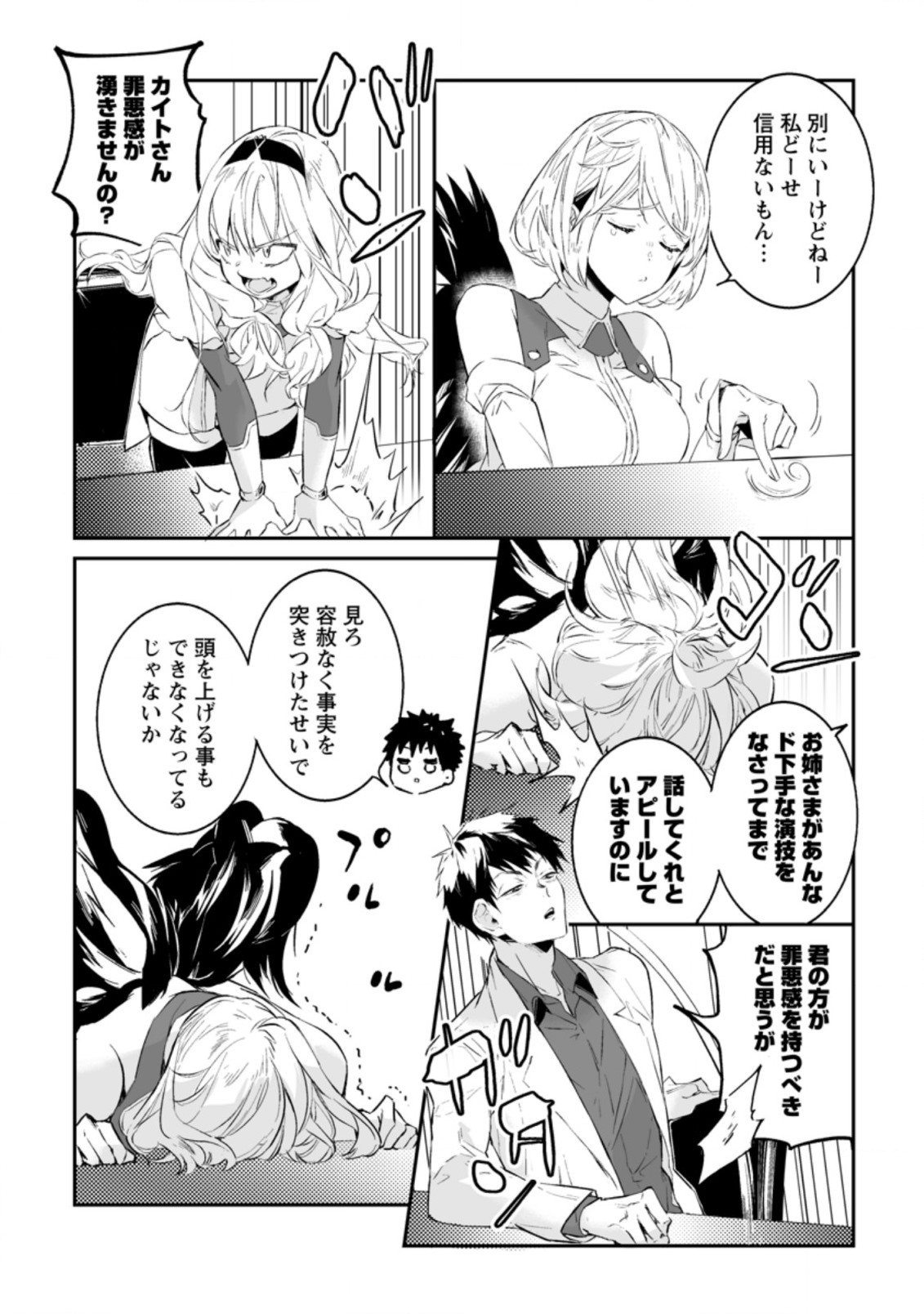 白衣の英雄 第21.3話 - Page 8