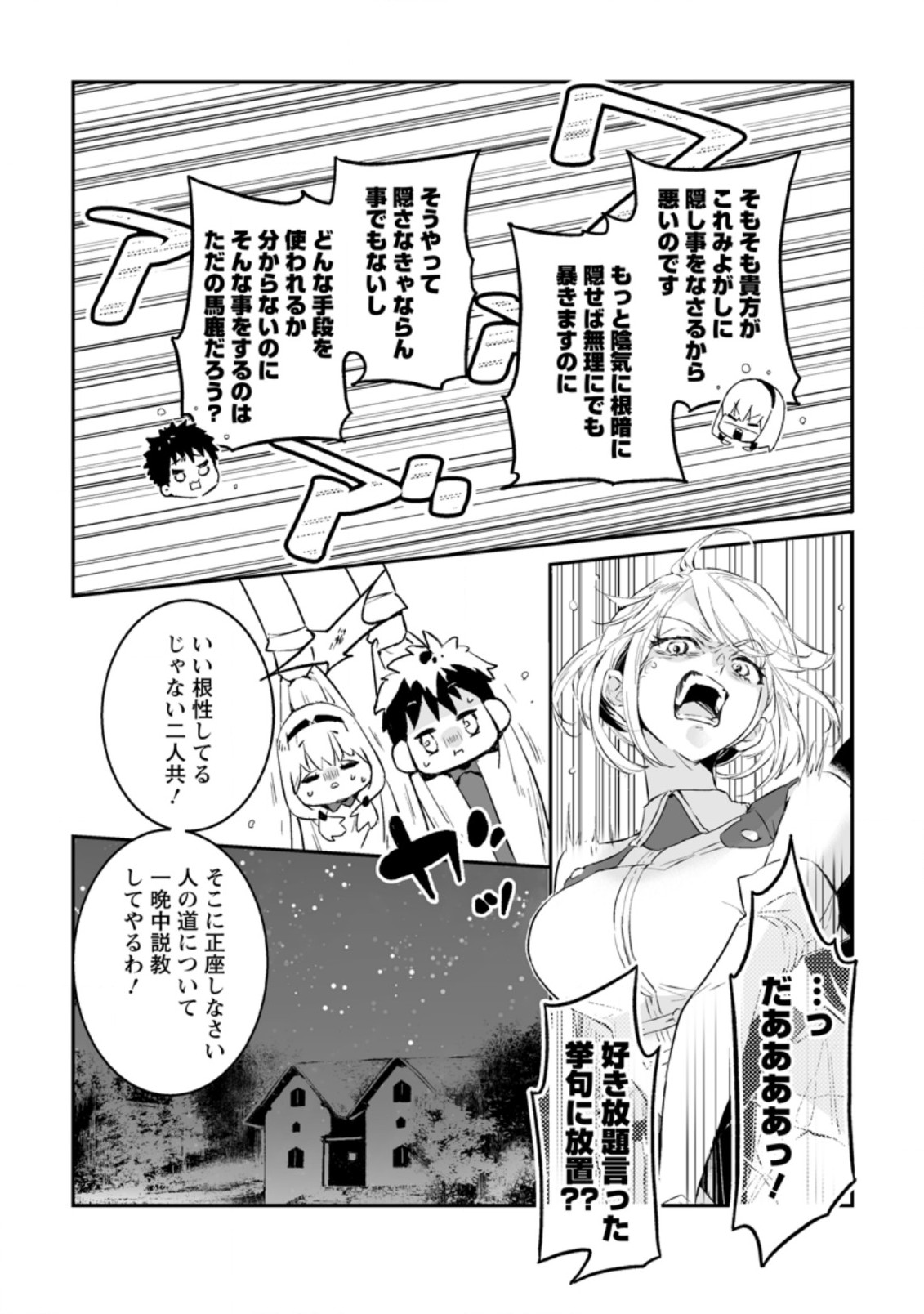 白衣の英雄 第21.3話 - Page 9