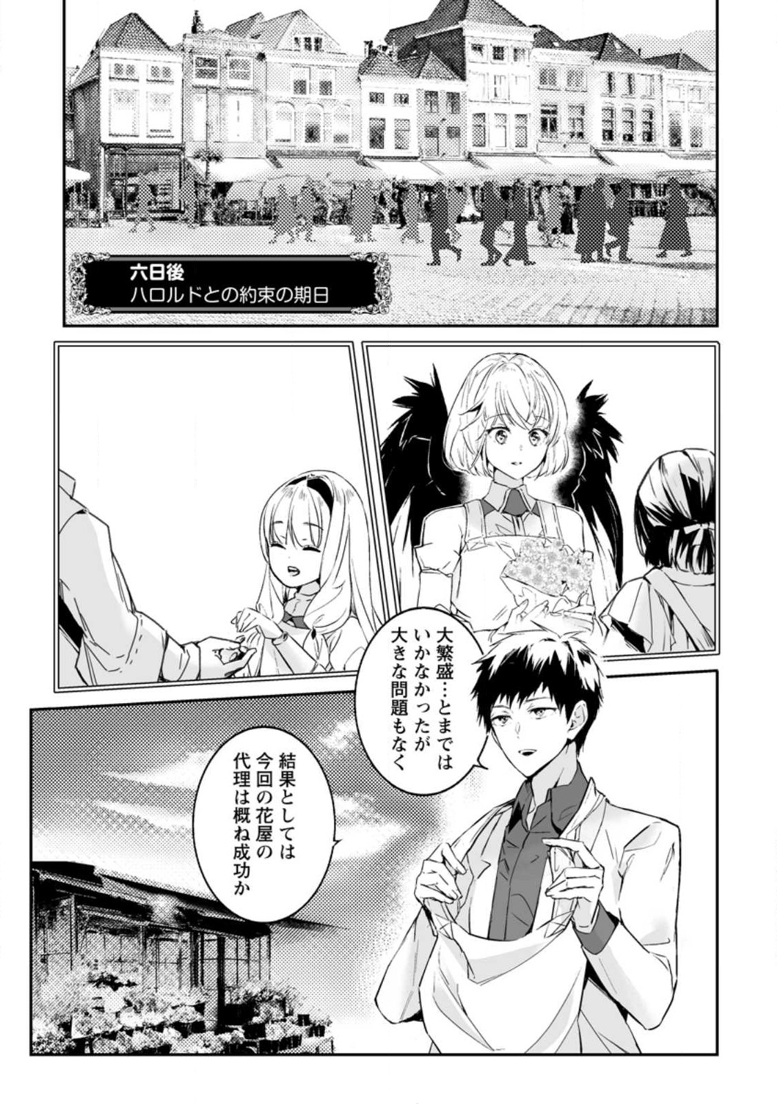 白衣の英雄 第22.1話 - Page 1