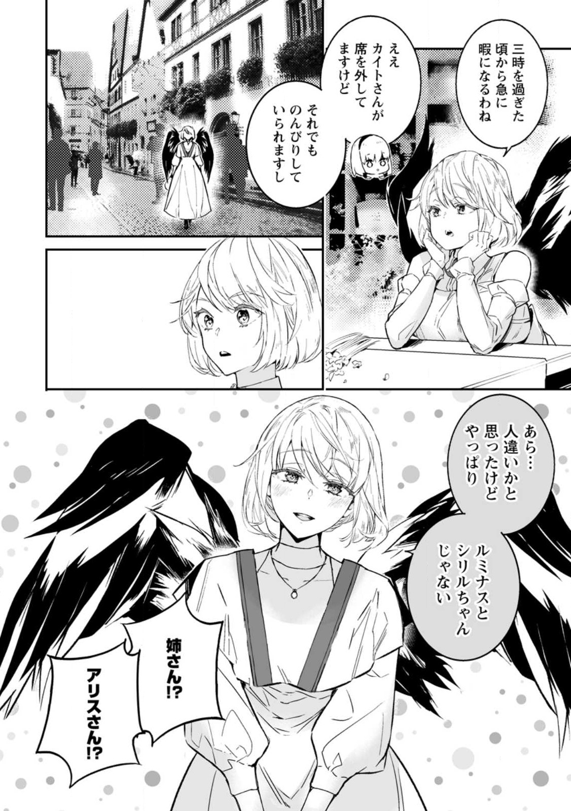 白衣の英雄 第22.1話 - Page 2