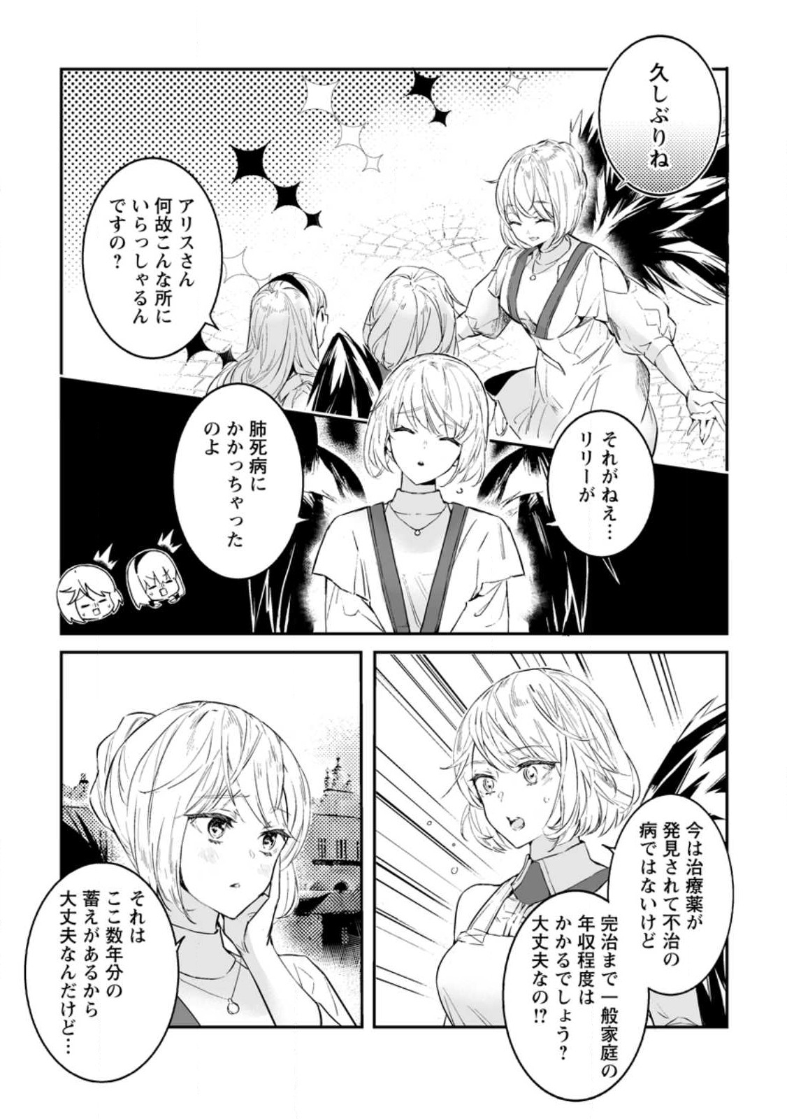 白衣の英雄 第22.1話 - Page 3