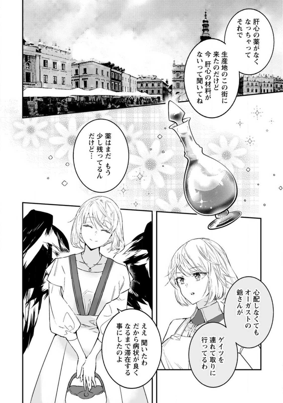 白衣の英雄 第22.1話 - Page 4