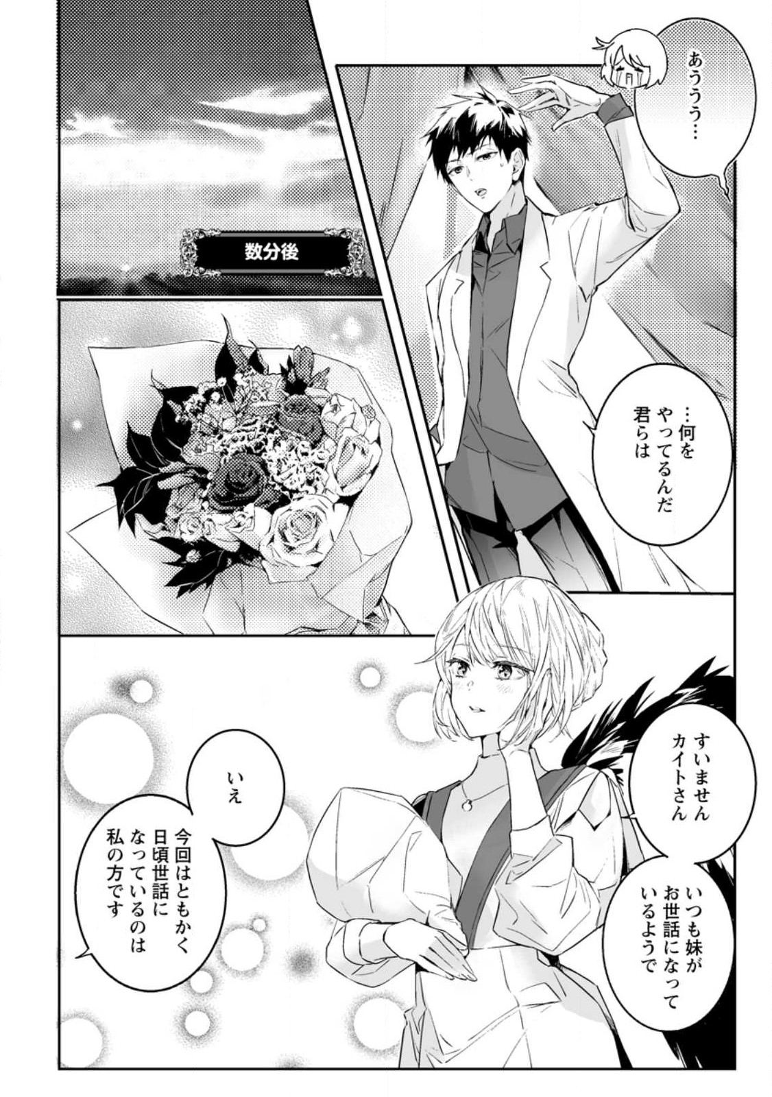 白衣の英雄 第22.1話 - Page 8