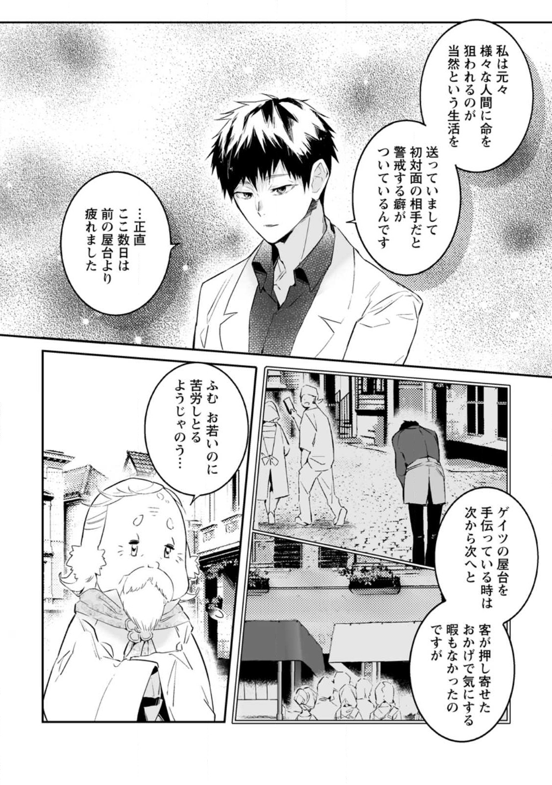 白衣の英雄 第22.2話 - Page 4