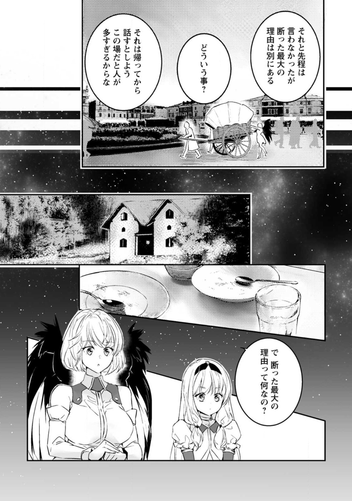 白衣の英雄 第22.2話 - Page 9