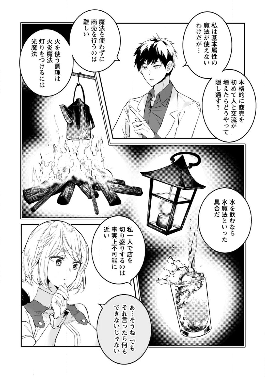 白衣の英雄 第22.3話 - Page 1