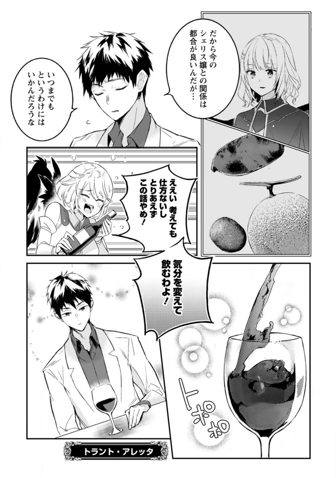 白衣の英雄 第22.3話 - Page 2