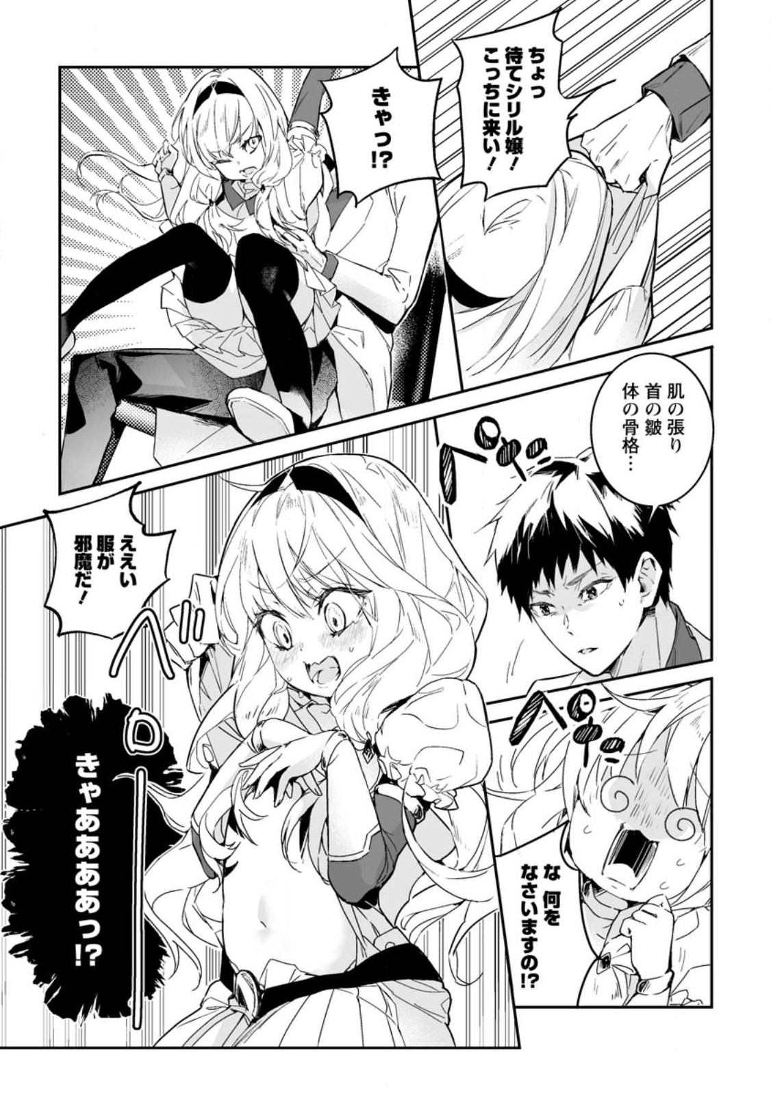 白衣の英雄 第22.3話 - Page 6