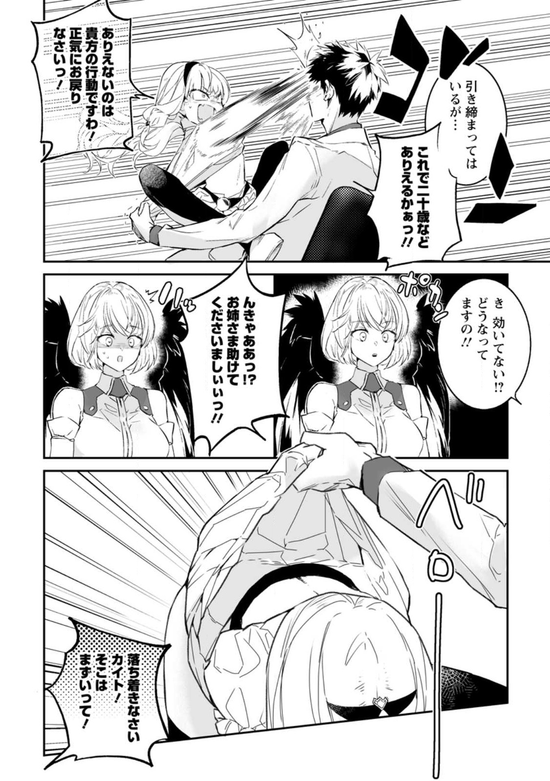 白衣の英雄 第22.3話 - Page 7