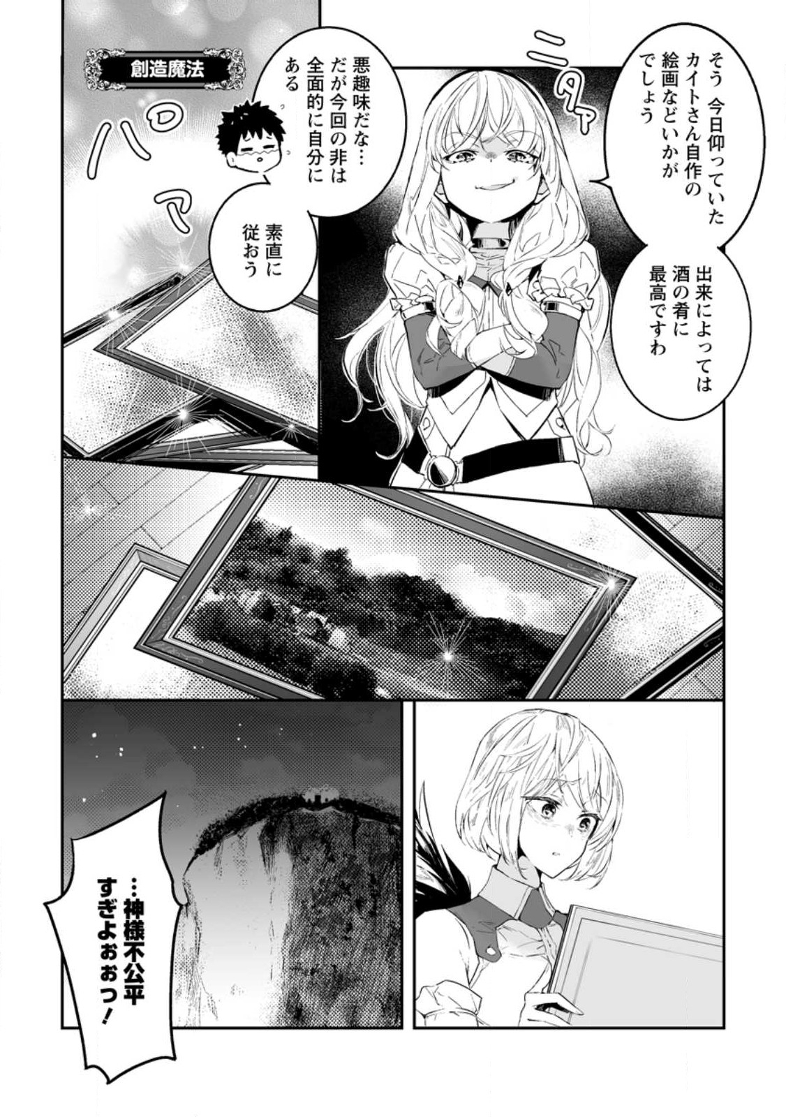 白衣の英雄 第22.3話 - Page 9