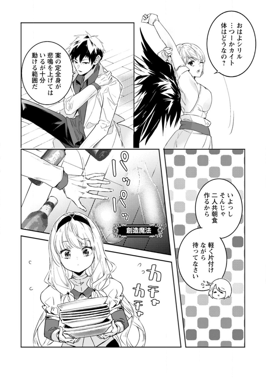 白衣の英雄 第23.1話 - Page 2