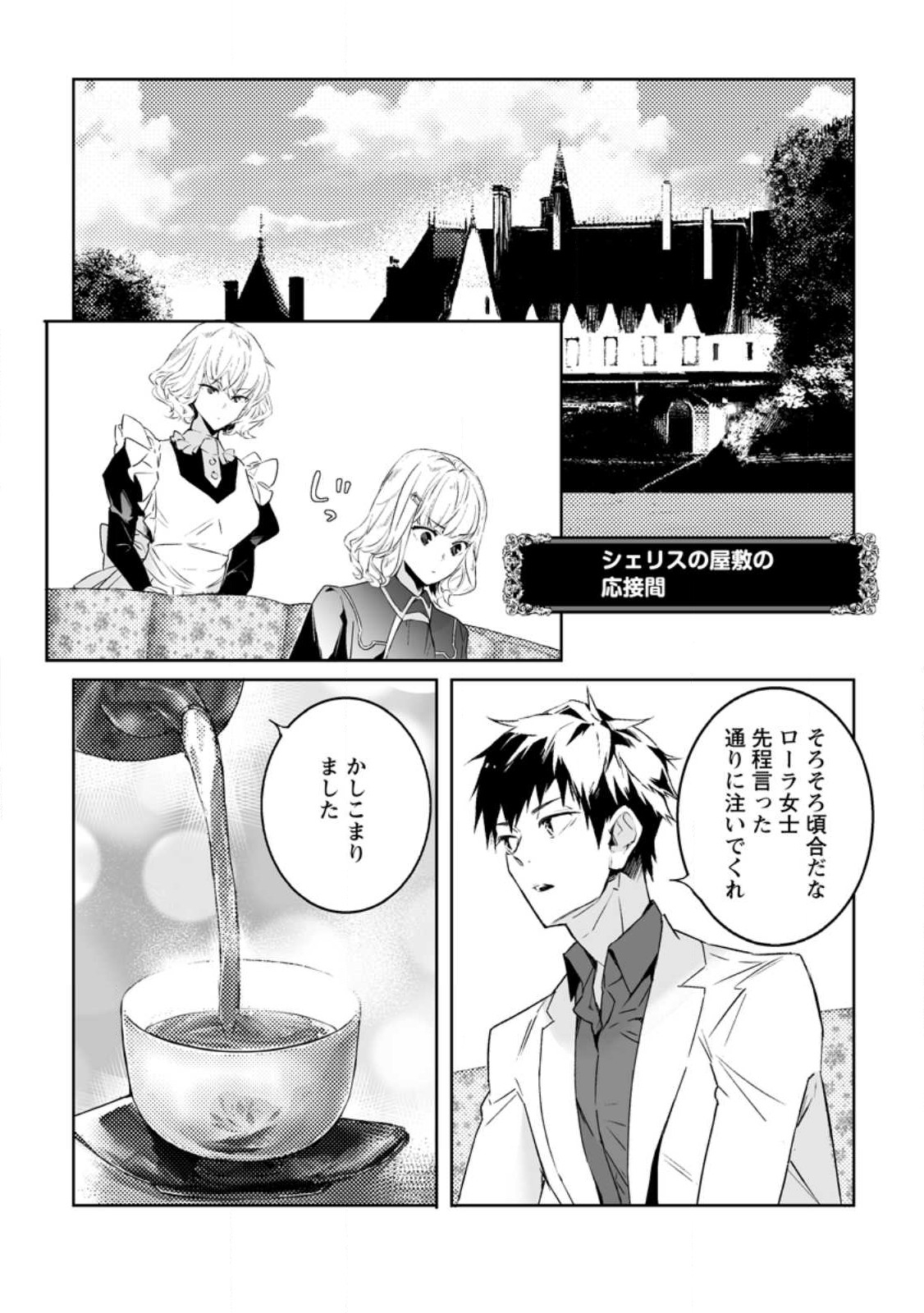 白衣の英雄 第23.1話 - Page 7