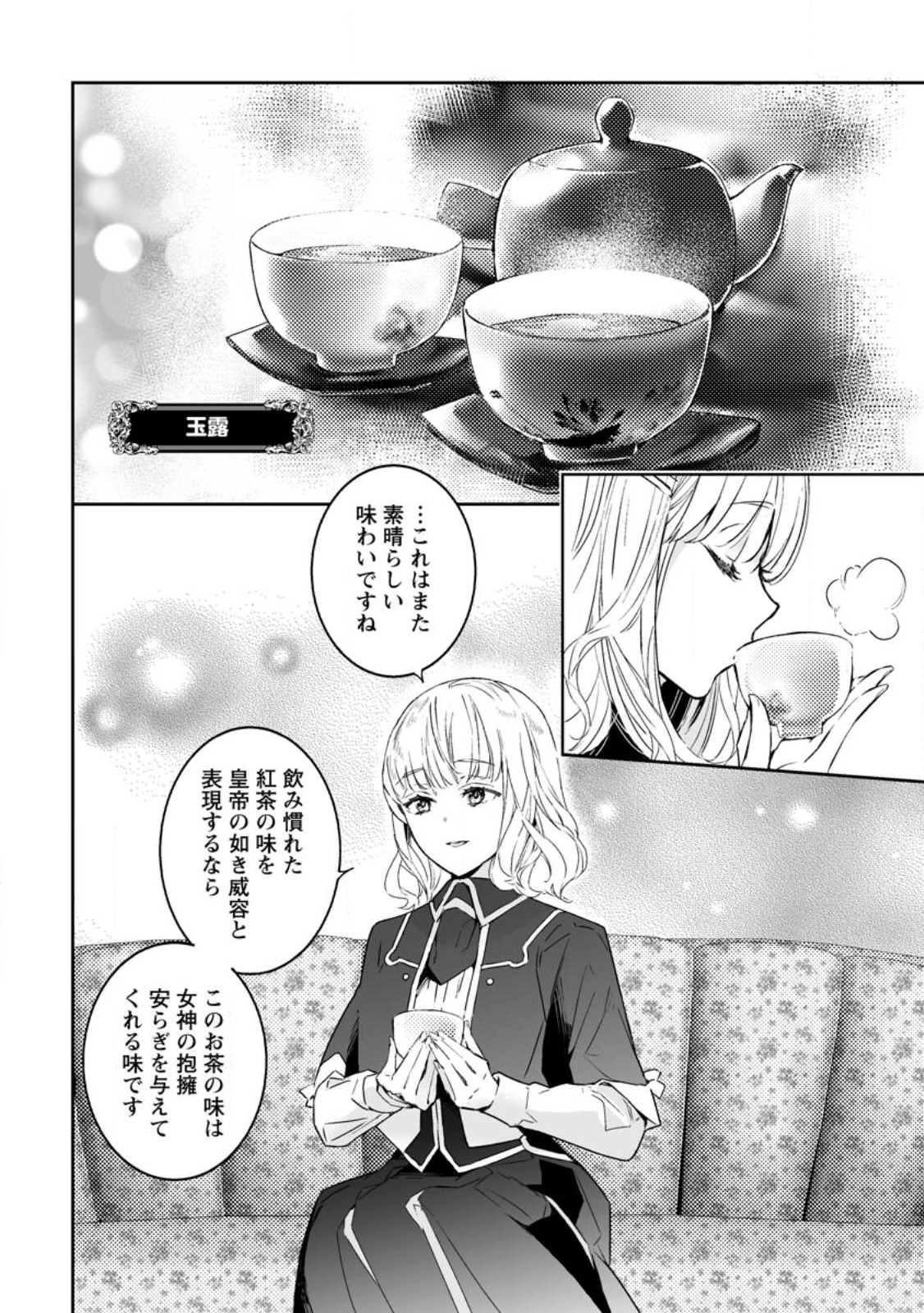 白衣の英雄 第23.1話 - Page 8