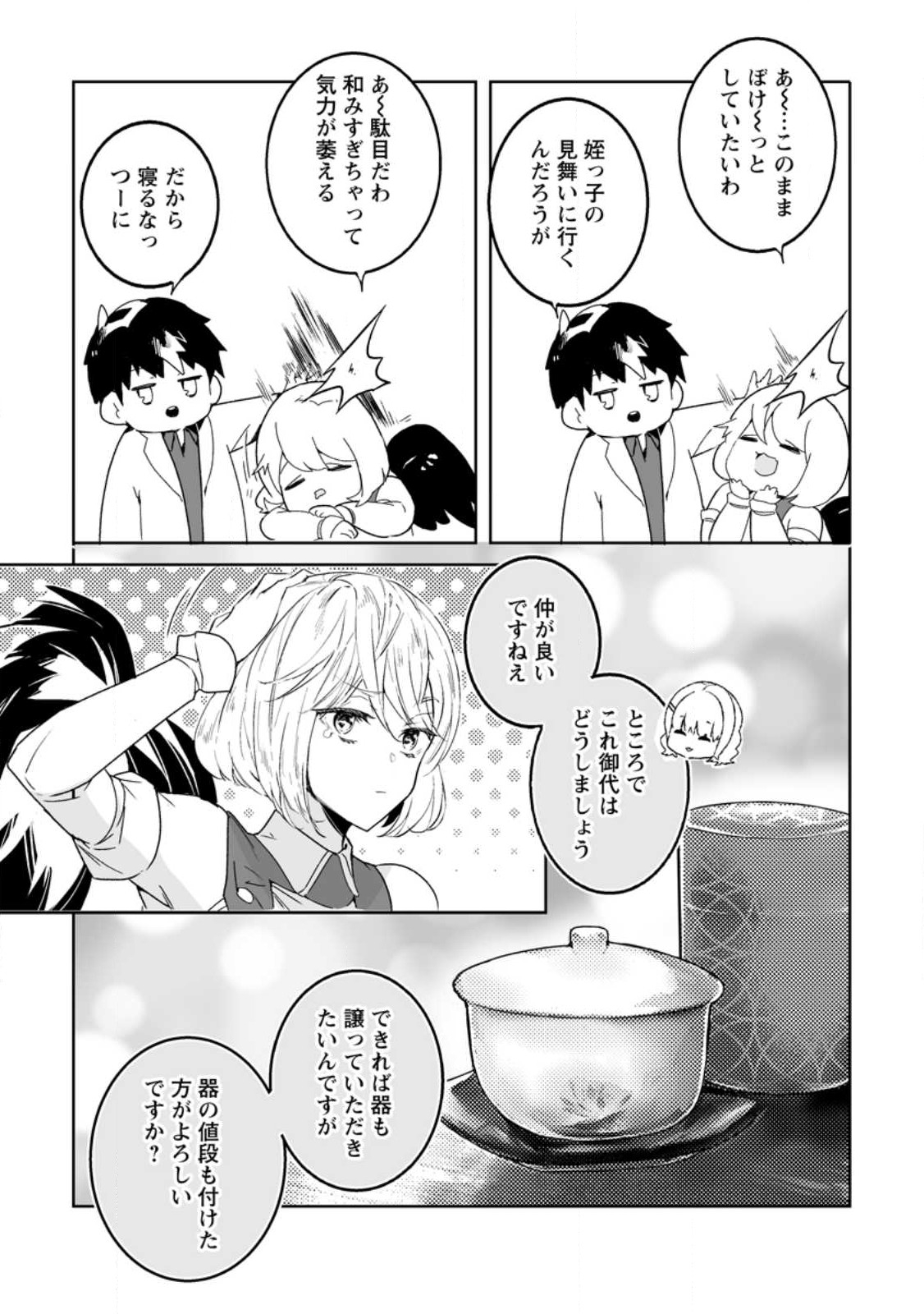 白衣の英雄 第23.1話 - Page 9