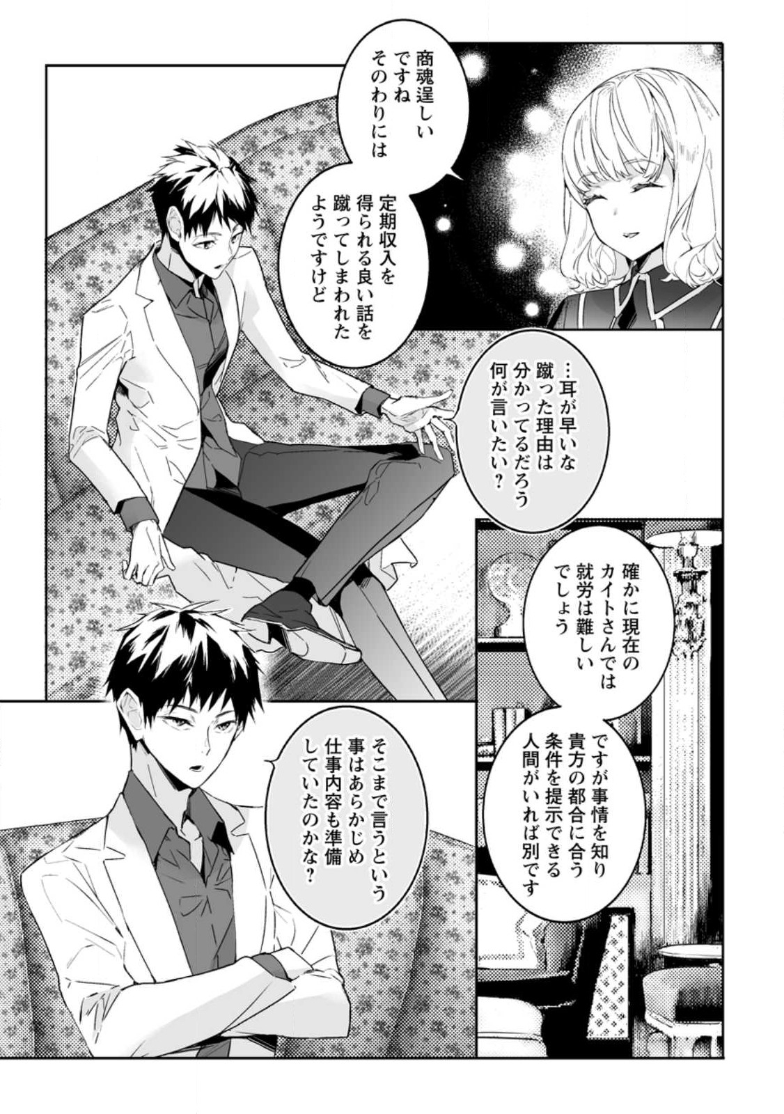 白衣の英雄 第23.2話 - Page 1