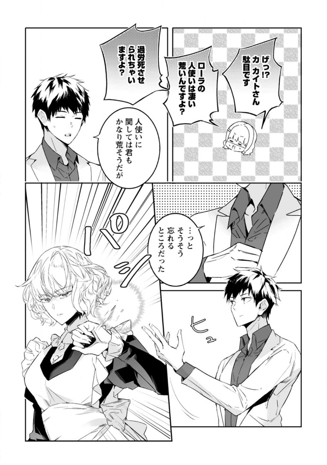 白衣の英雄 第23.2話 - Page 7