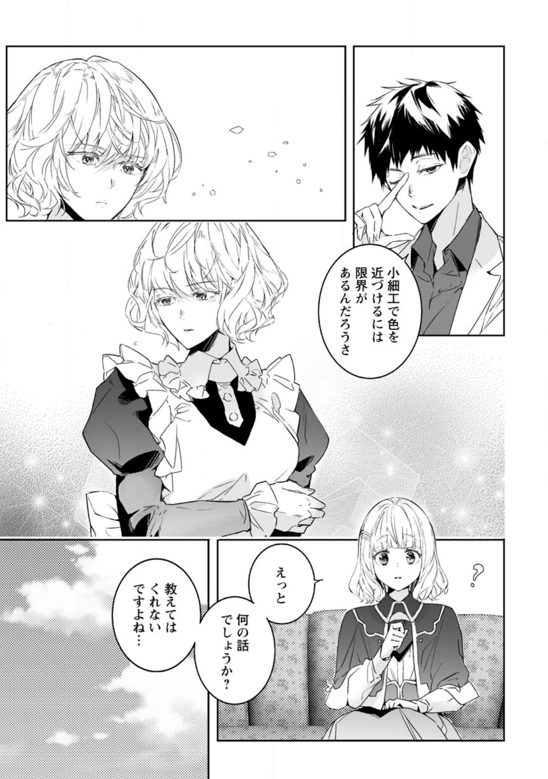 白衣の英雄 第23.2話 - Page 9